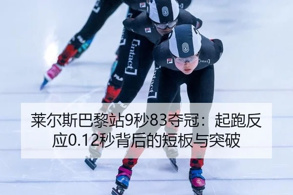 lai-er-si-ba-li-zhan-miao-duo-guan-qi-pao-fan-ying-miao-bei-hou-de-duan-ban-yu-tu-po-3-727.jpg